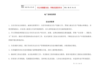 电厂各岗位职责