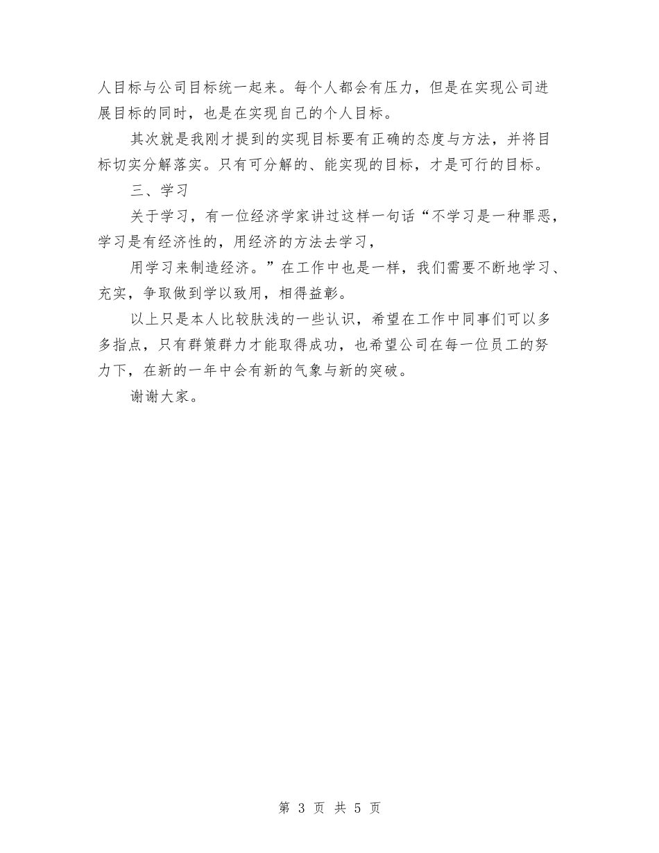 2024年7月营销主管工作总结与2024年7月计划生育工作总结汇编_第3页