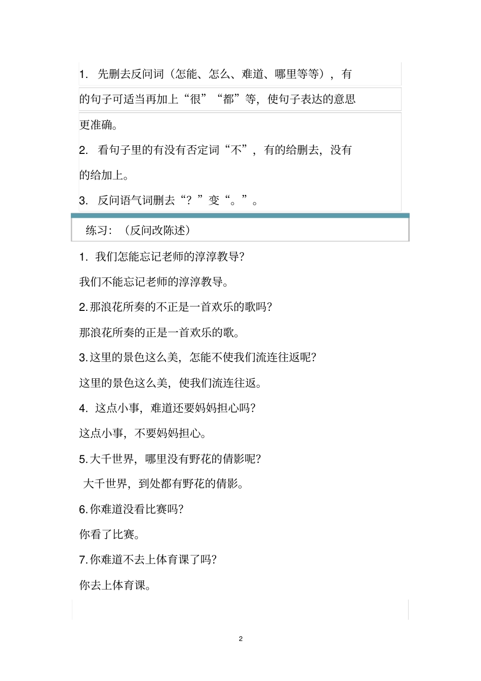 小学1-6年级语文句式转换解题方法_第2页