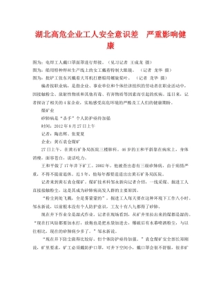 《安全管理职业卫生》之湖北高危企业工人安全意识差　严重影响健康 