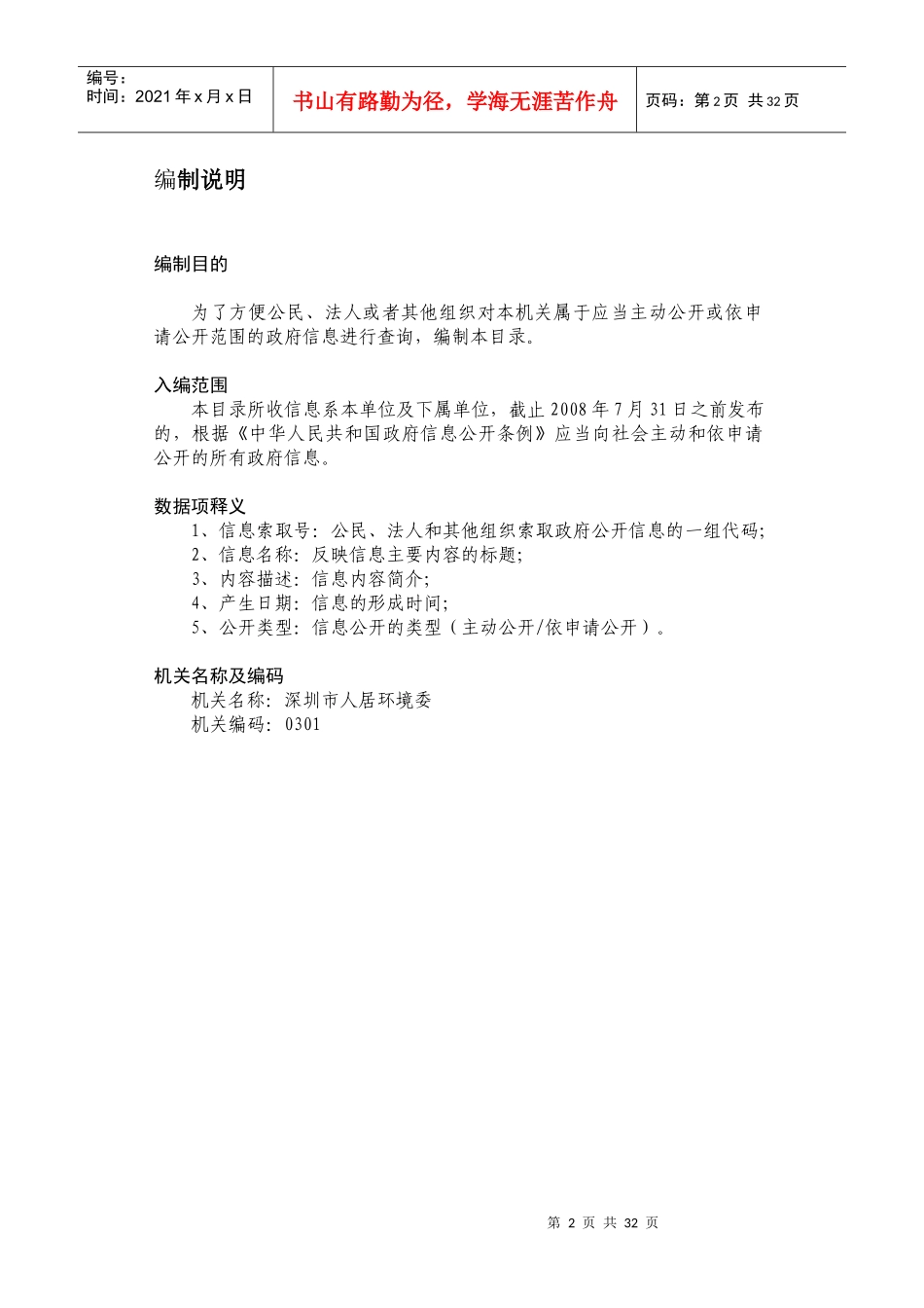 深圳市人居环境委信息公开目录_第2页