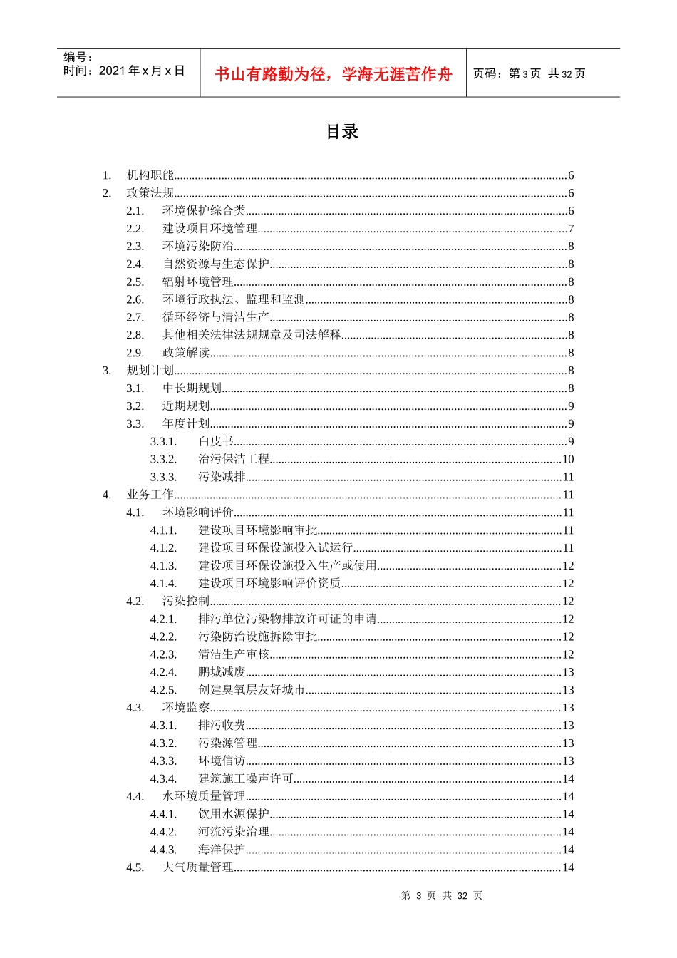 深圳市人居环境委信息公开目录_第3页