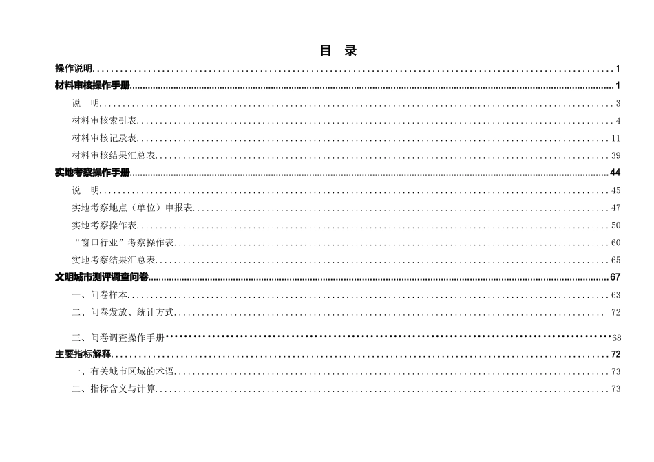 文明城市考核测评细则_第2页