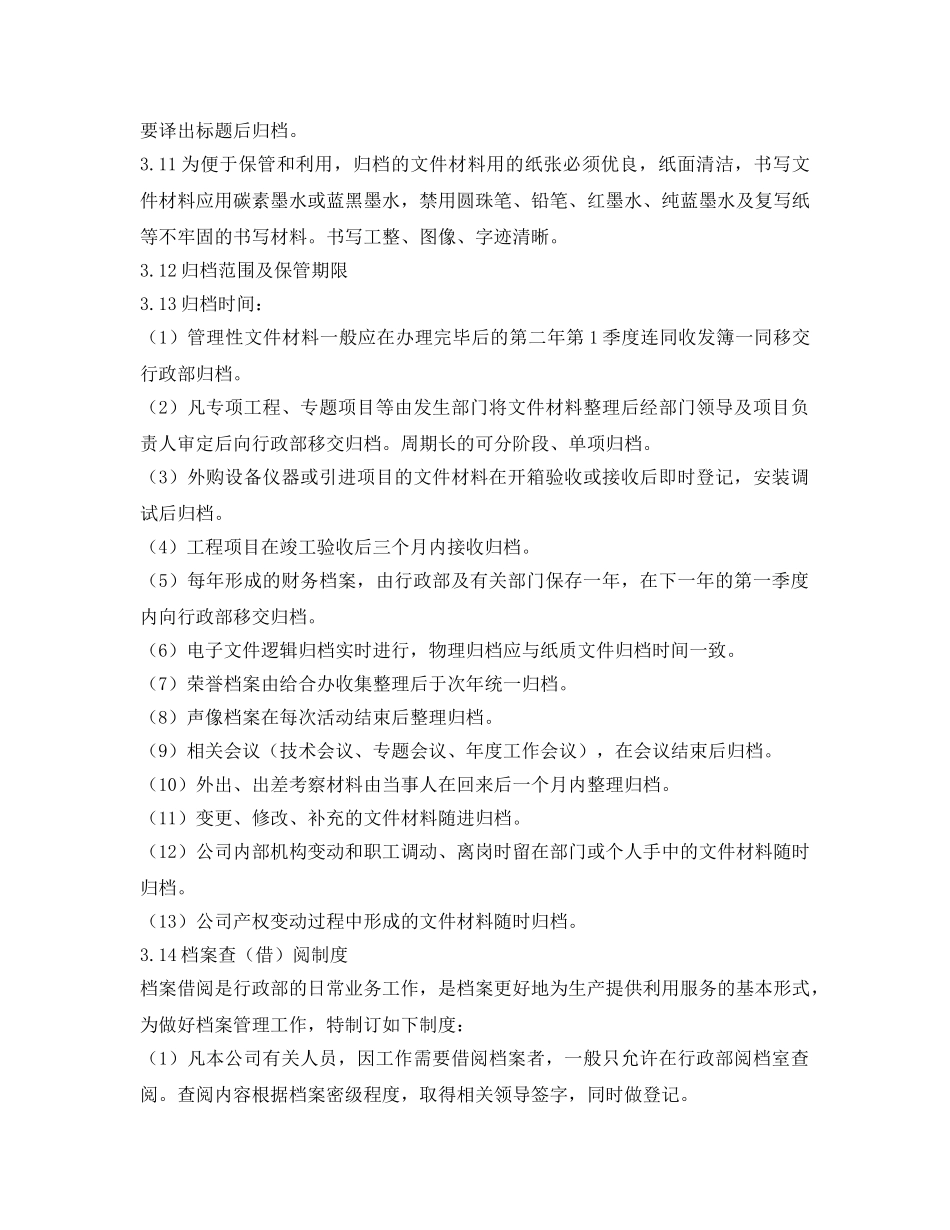 《安全管理制度》之公司文件档案管理制度 _第2页