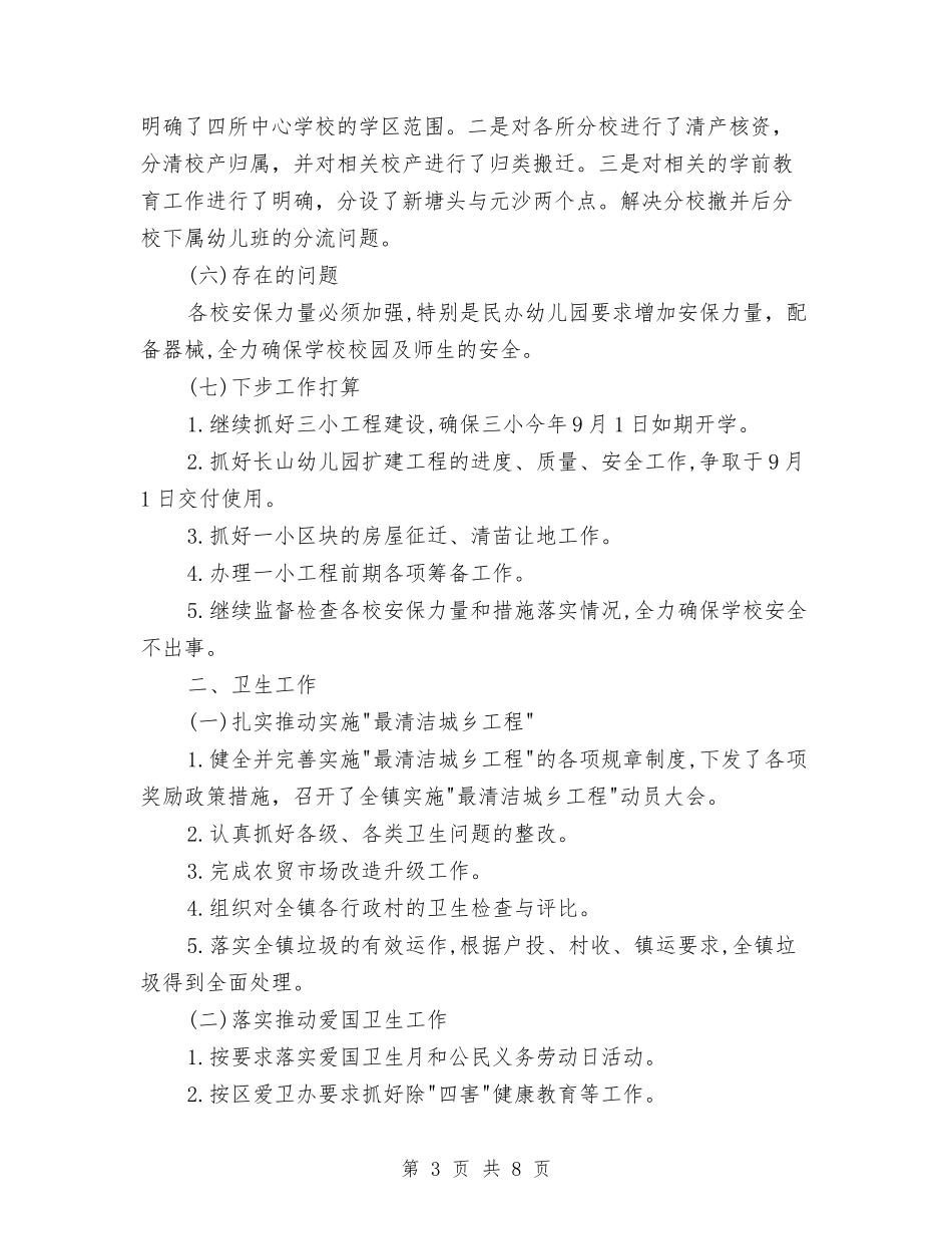 2024年社会事务所上半年工作小结与2024年社保局的办公室年度总结汇编_第3页