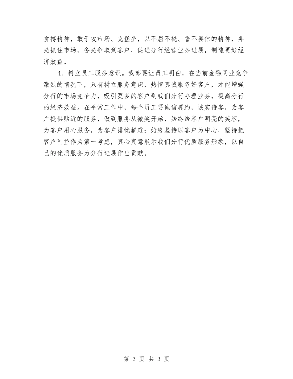 分行市场营销部自查整改报告_第3页