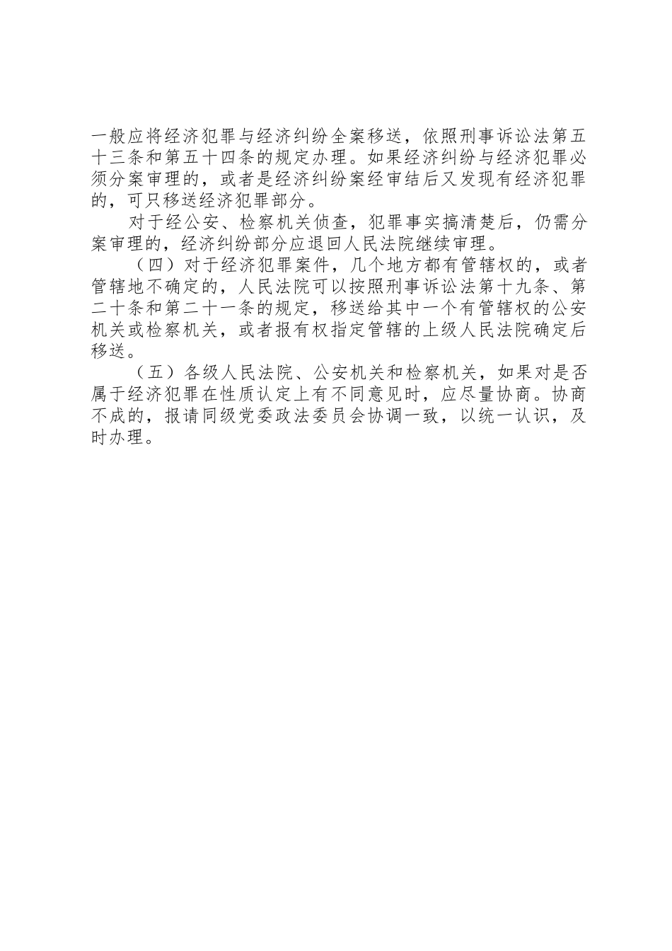 陪审规章制度在审理未成年人犯罪案件中的应用 _第2页