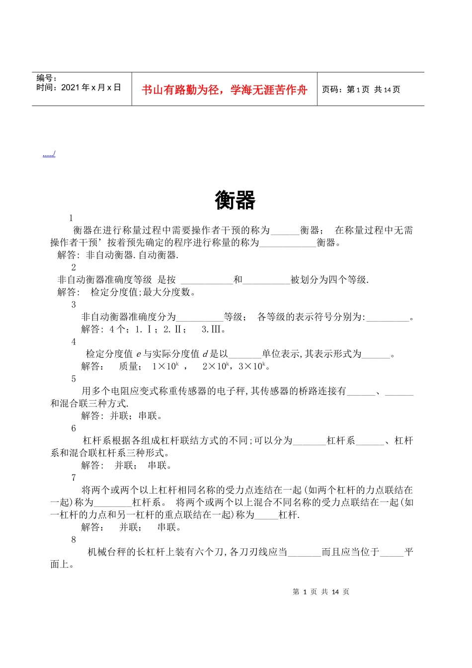数字指示秤和非自行指示秤专业考核试题_第1页