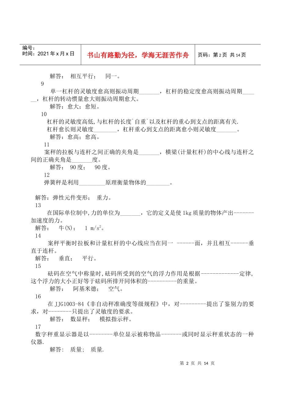 数字指示秤和非自行指示秤专业考核试题_第2页