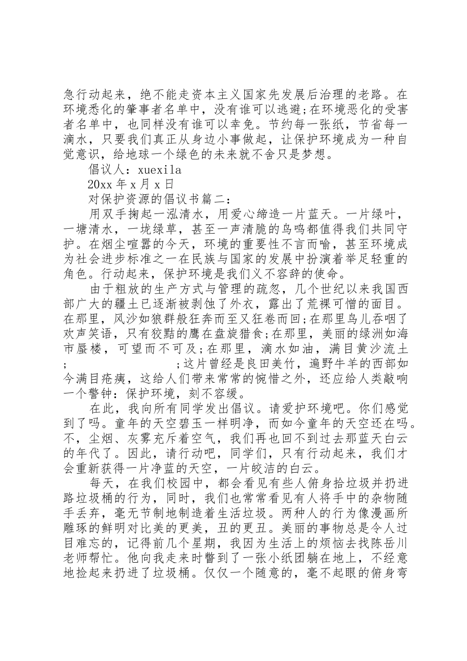 对保护资源的倡议书范文3篇_第2页