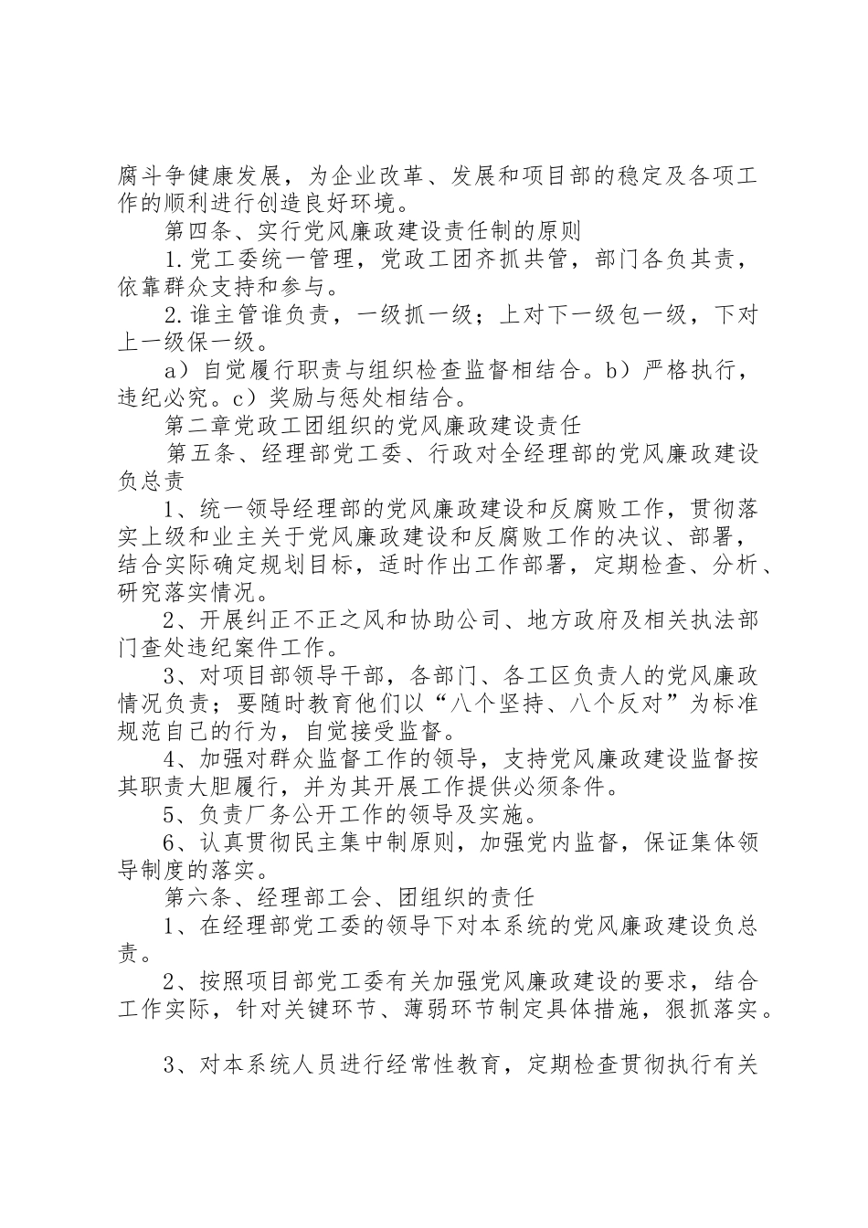 党风廉政建设管理规章制度_第2页
