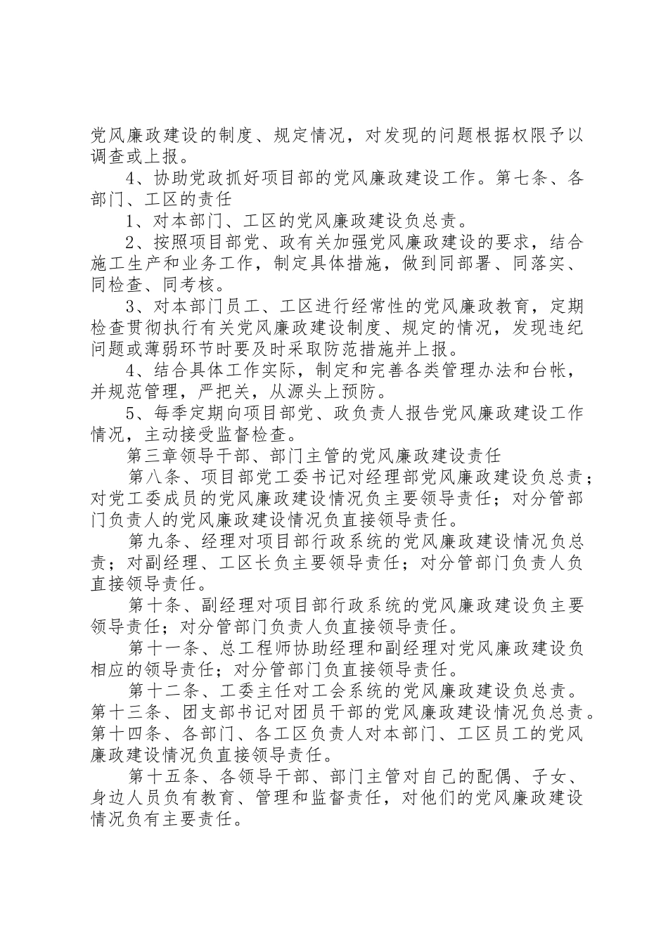 党风廉政建设管理规章制度_第3页