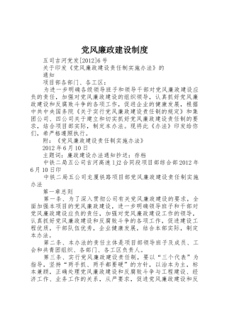 党风廉政建设管理规章制度