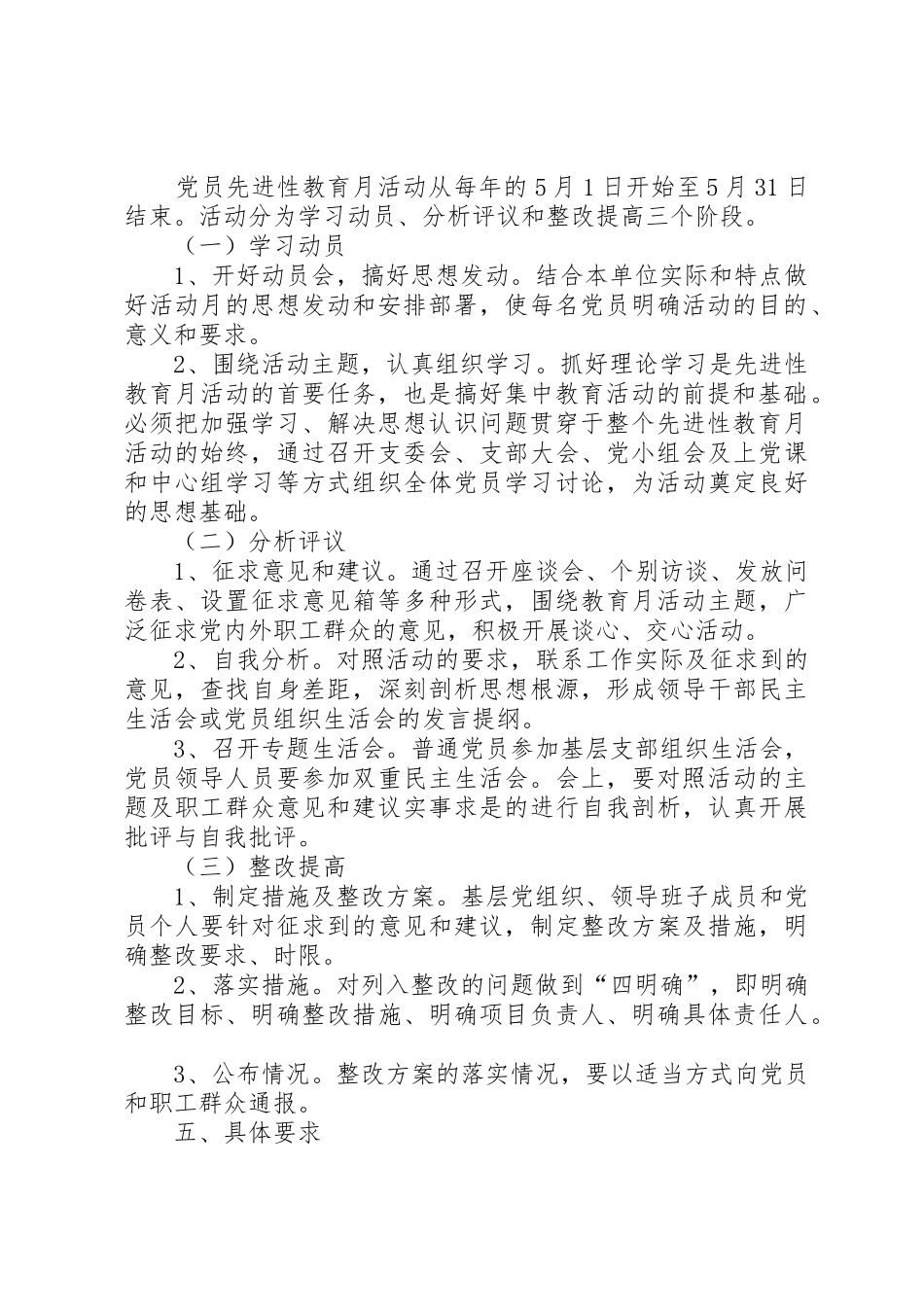 创先争优活动规章制度244_第2页