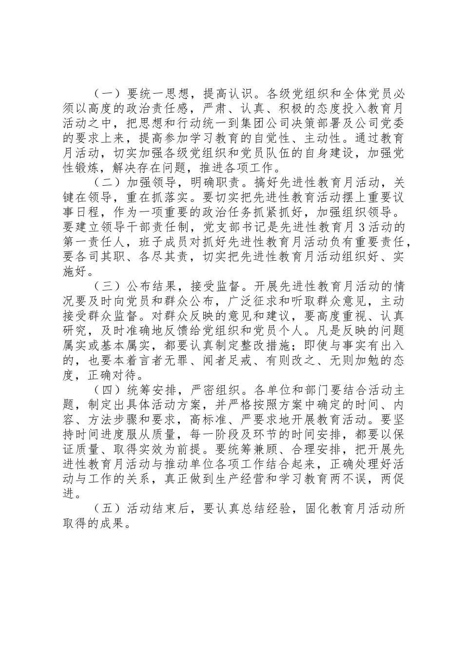 创先争优活动规章制度244_第3页