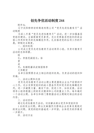 创先争优活动规章制度244