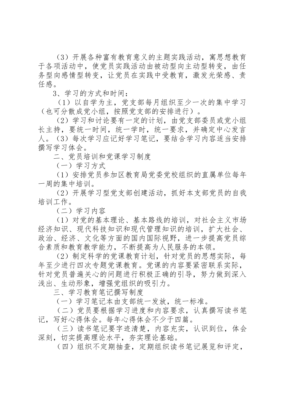党支部党员教育管理服务规章制度细则_第2页