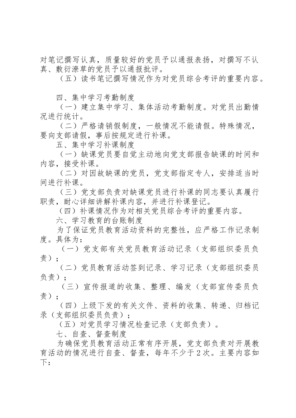 党支部党员教育管理服务规章制度细则_第3页