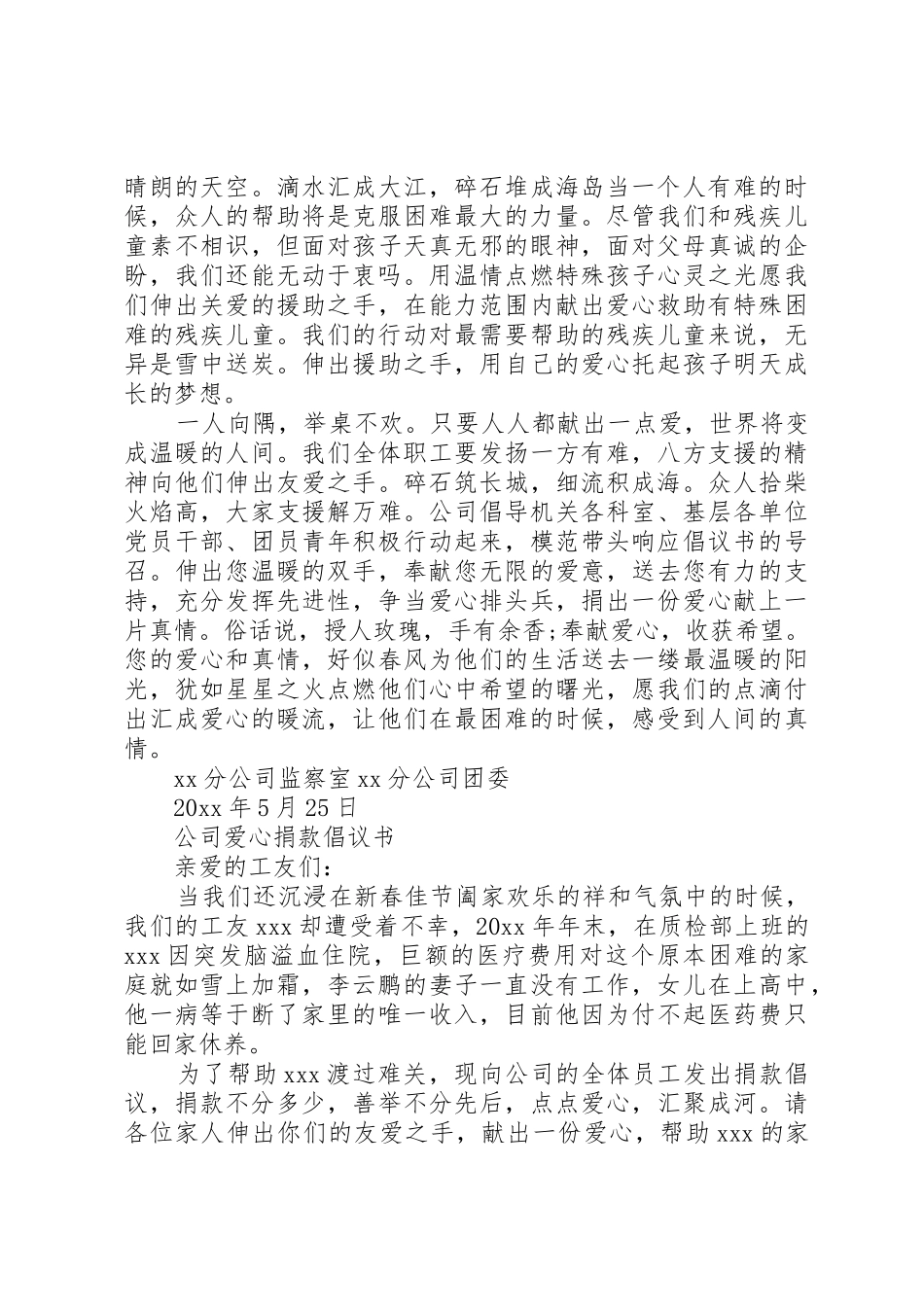 公司爱心捐款倡议书范文(5)_第2页