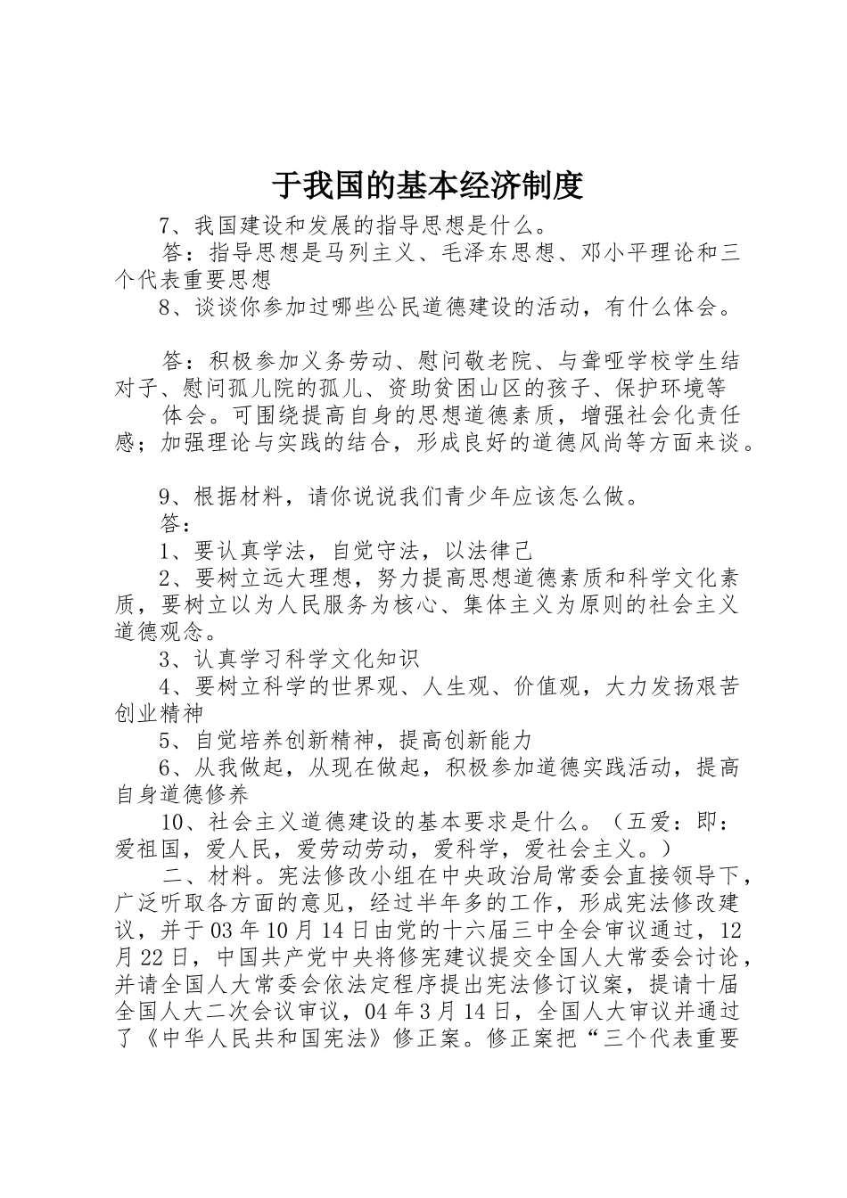 于我国的基本经济管理规章制度_第1页