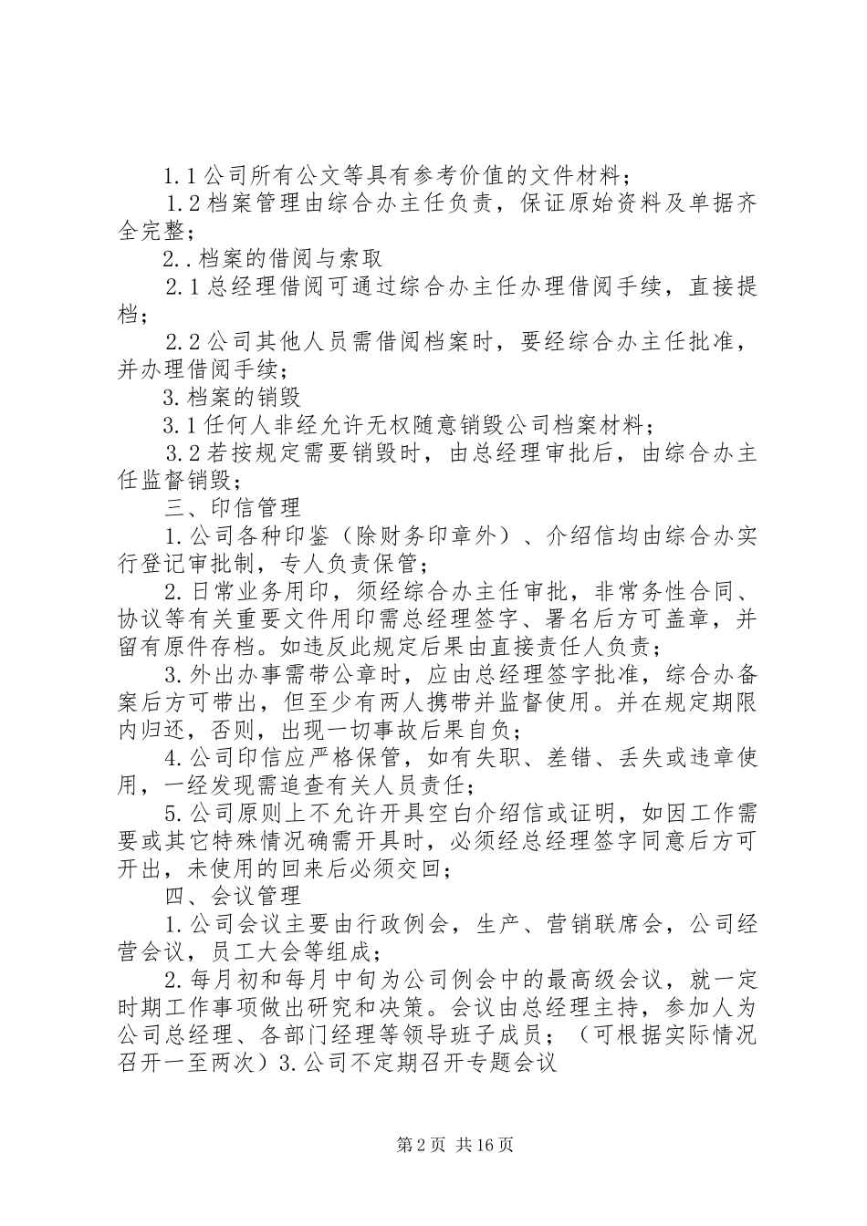 行政人事部管理规章制度20年最新 (3)_第2页