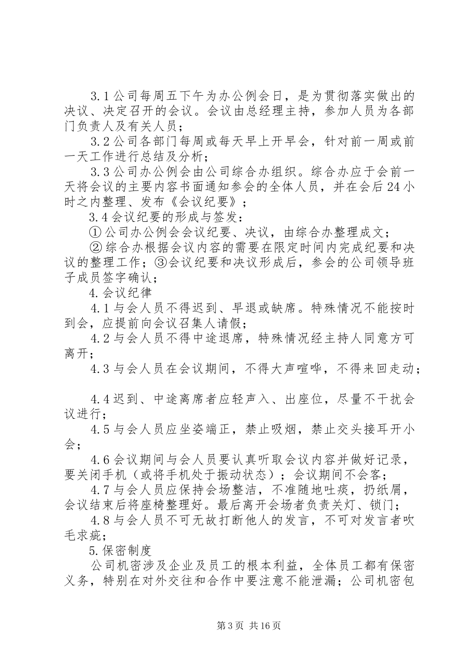 行政人事部管理规章制度20年最新 (3)_第3页