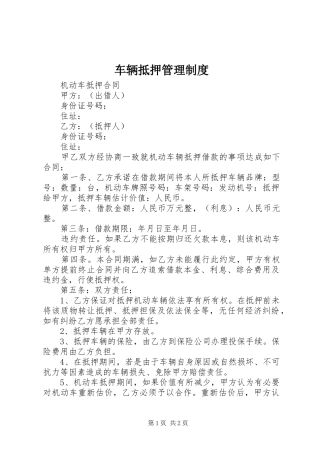 车辆抵押规章制度管理