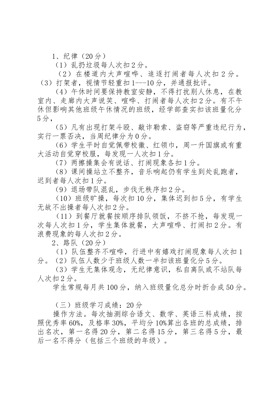 读书会规章制度考核细则_第2页