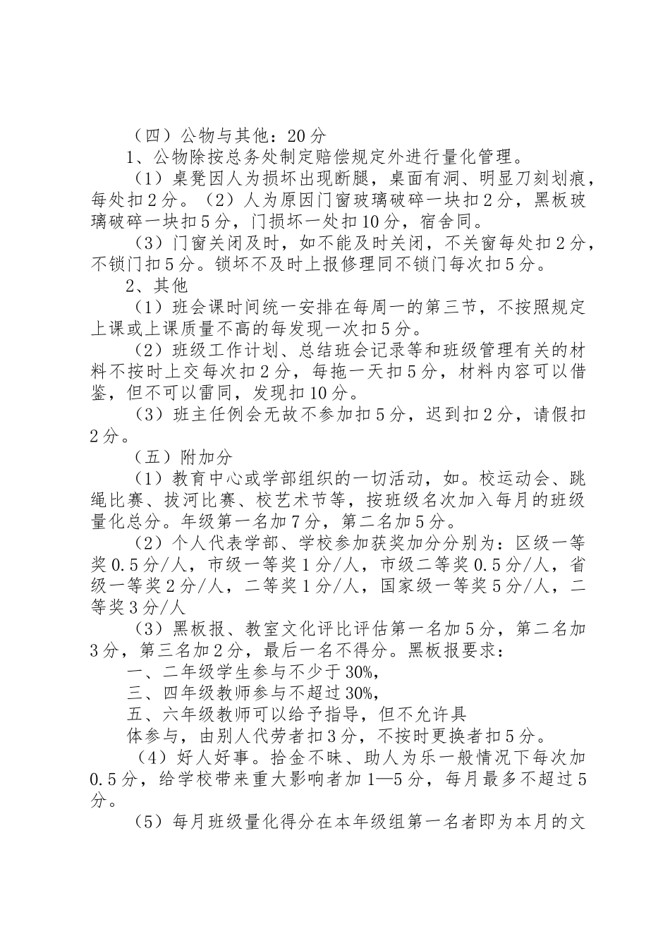 读书会规章制度考核细则_第3页