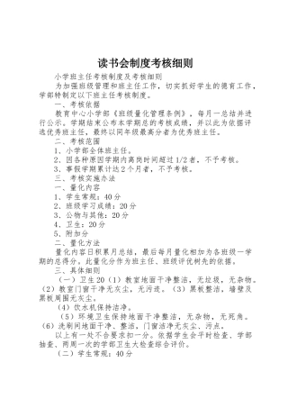 读书会规章制度考核细则