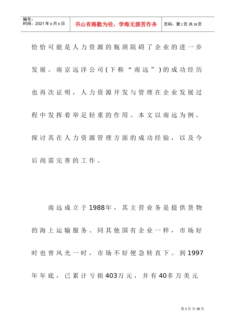 打造人力资源管理的新模式_第2页