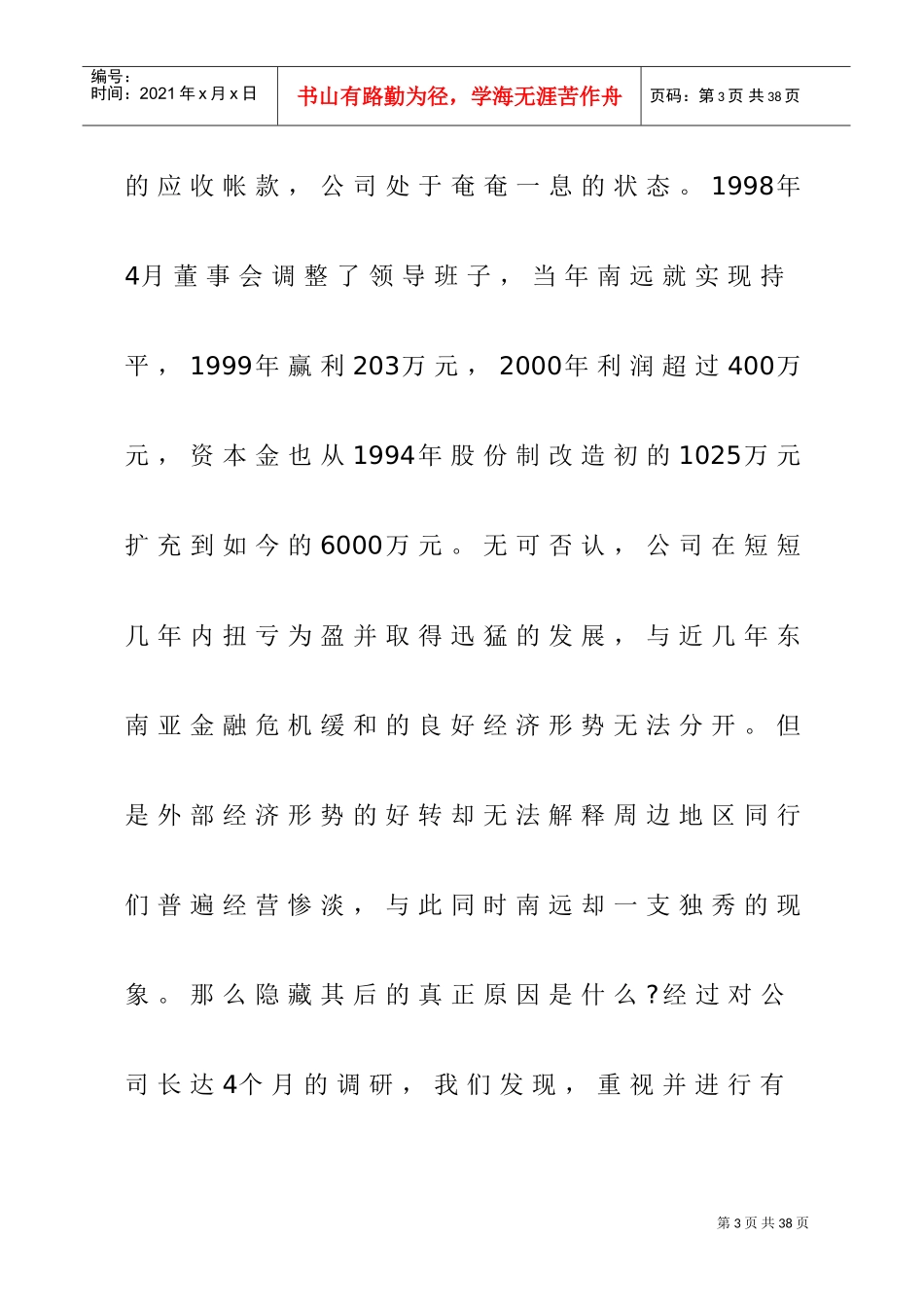 打造人力资源管理的新模式_第3页