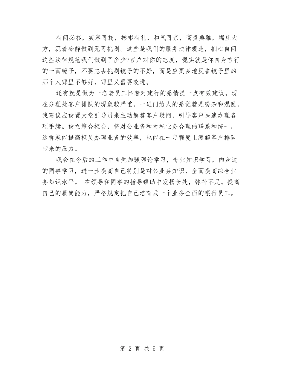 2024年中国建设银行年终总结与2024年中国电信客服人员工作总结汇编_第2页