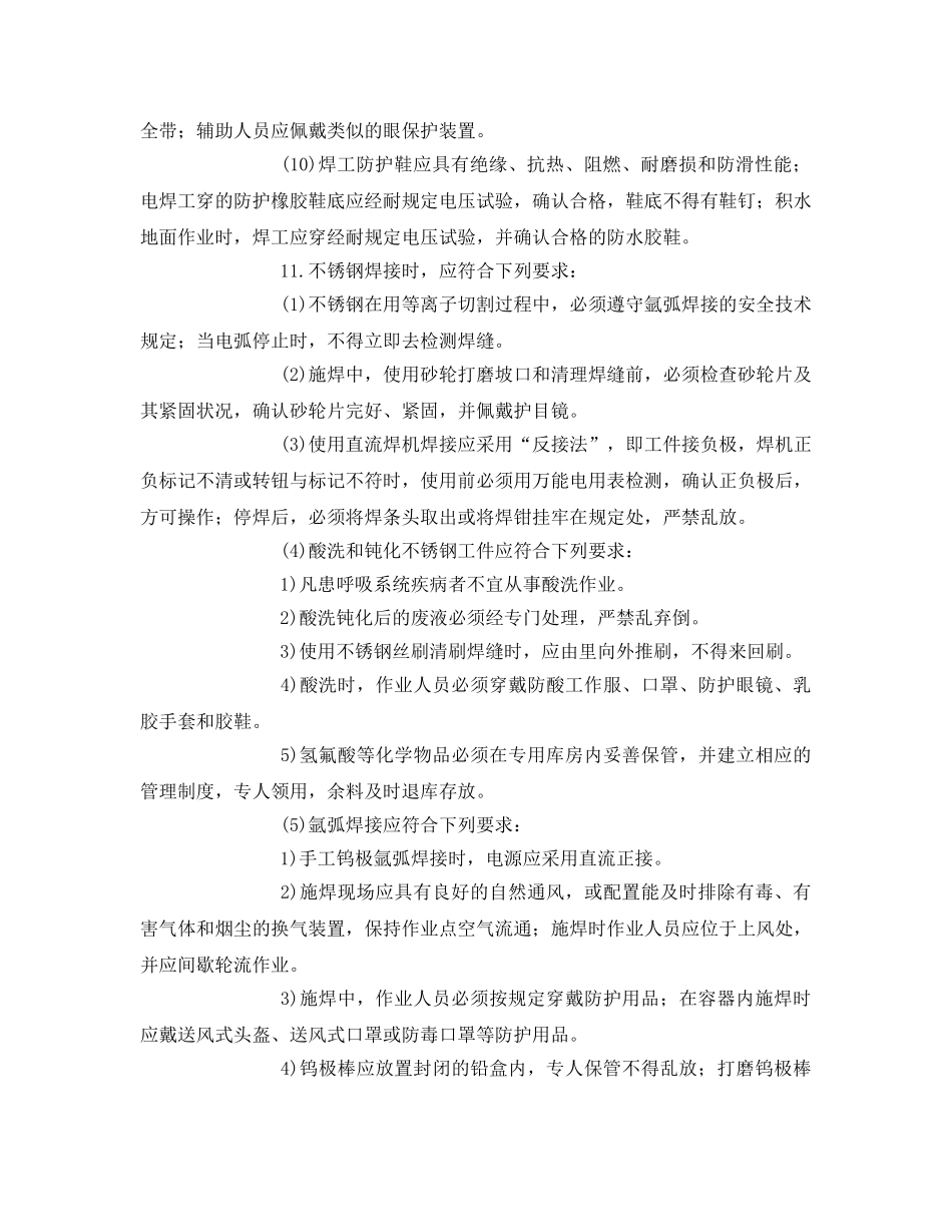 《管理资料-技术交底》之供热管道焊接施工安全技术交底 _第3页