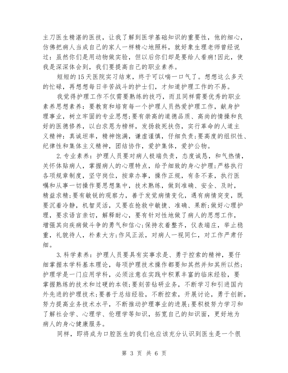 2024年暑假医学专业学生社会实践报告_第3页