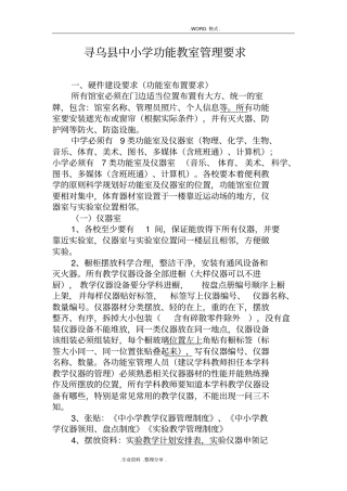 中小学校功能教室管理要求