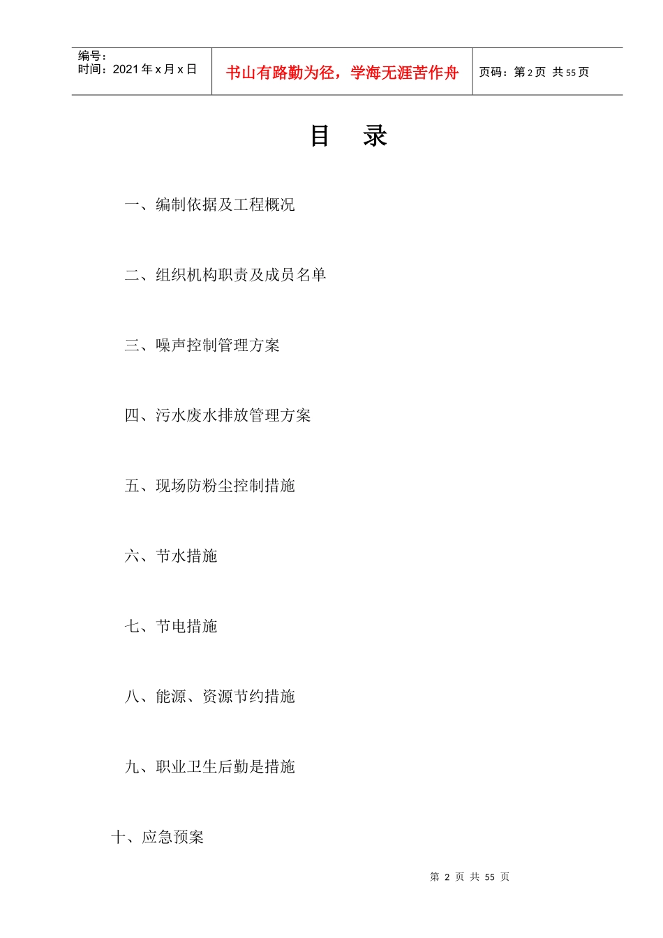 环境保护控制方案2_第2页