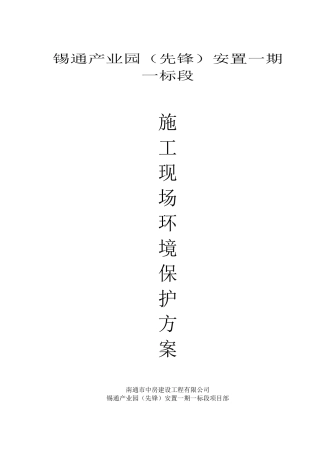 环境保护控制方案2