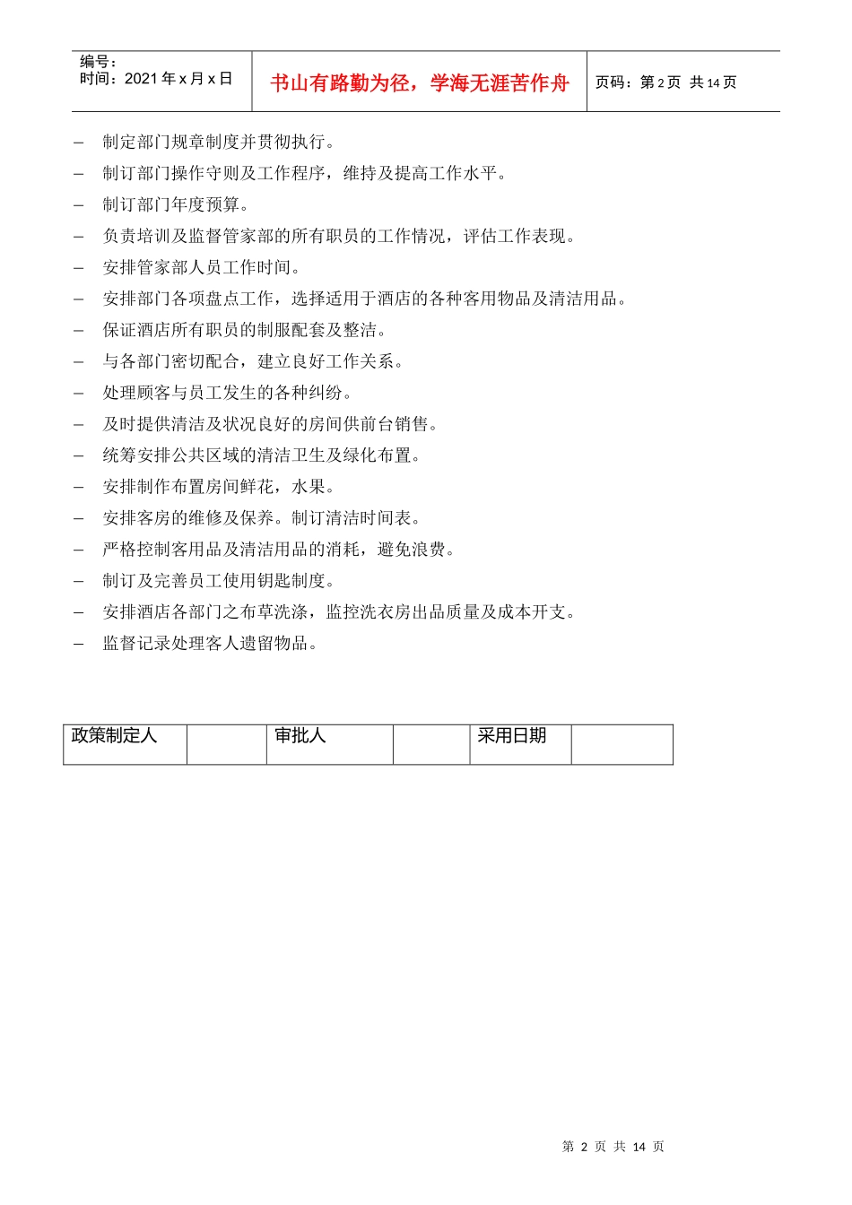 管家部岗位职责范本_第2页