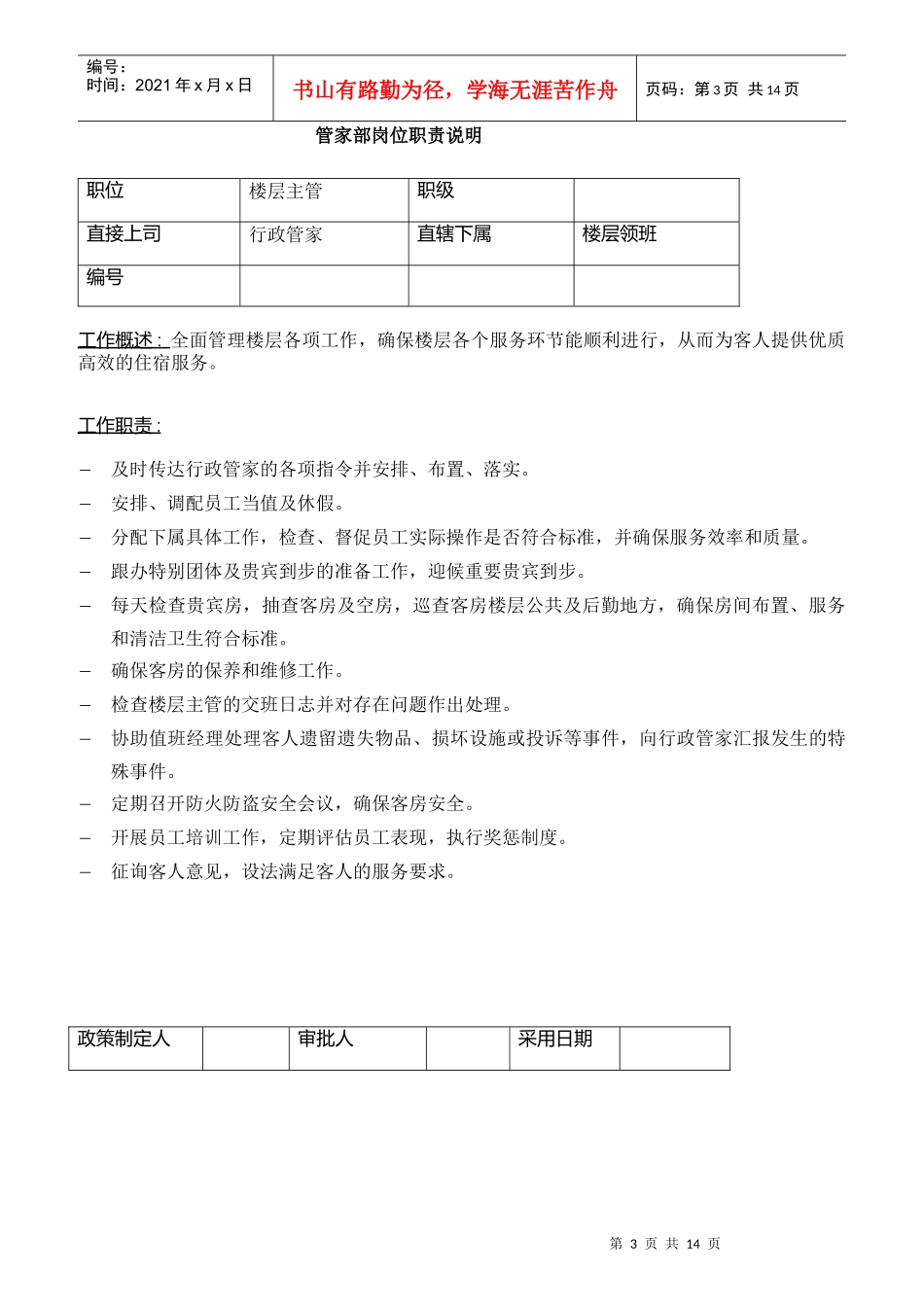 管家部岗位职责范本_第3页