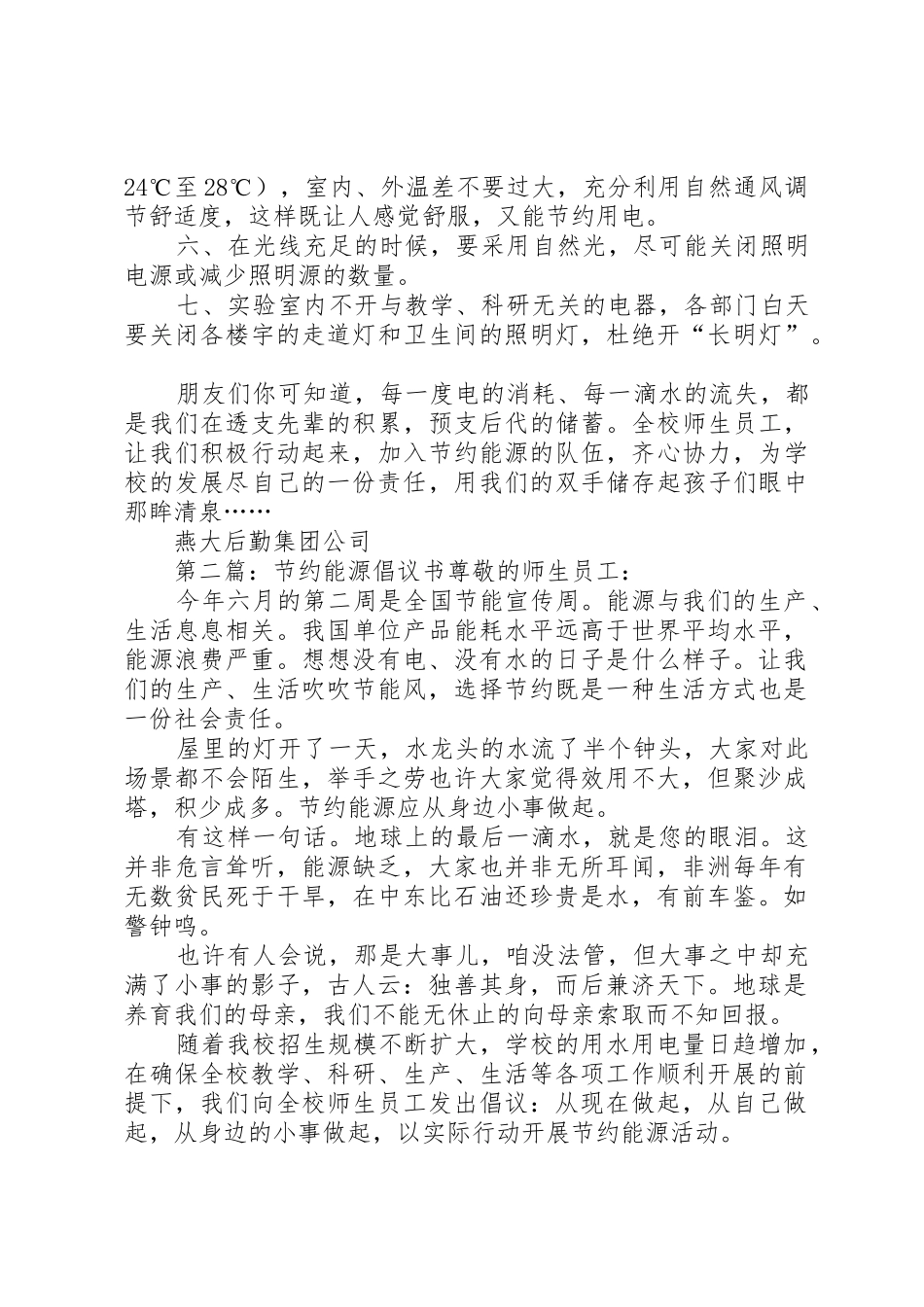 节约能源倡议书范文_1_第2页