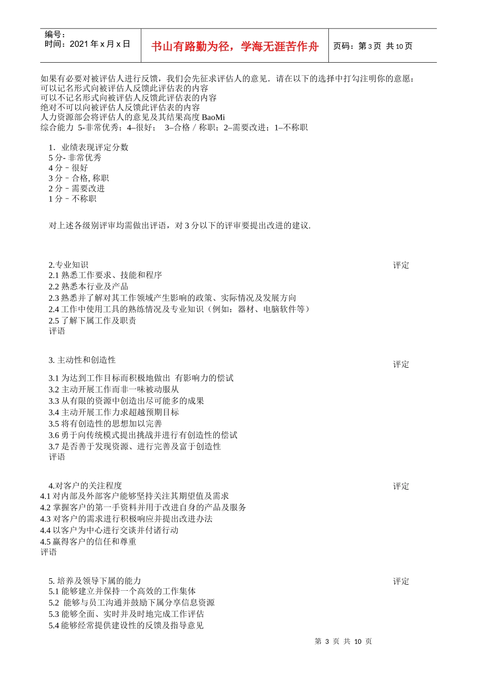 某知名公司实用性各种绩效图表汇总_第3页