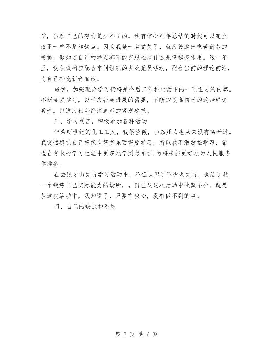 2024年10月党员个人工作总结2与2024年10月党员个人总结范文汇编_第2页