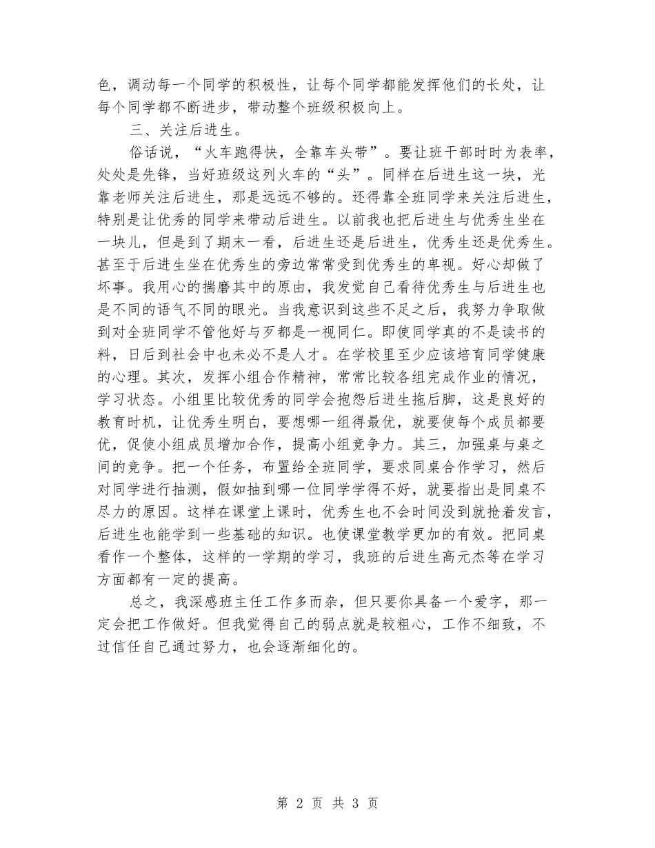 2024-2024第一学期四年级班主任工作总结_第2页