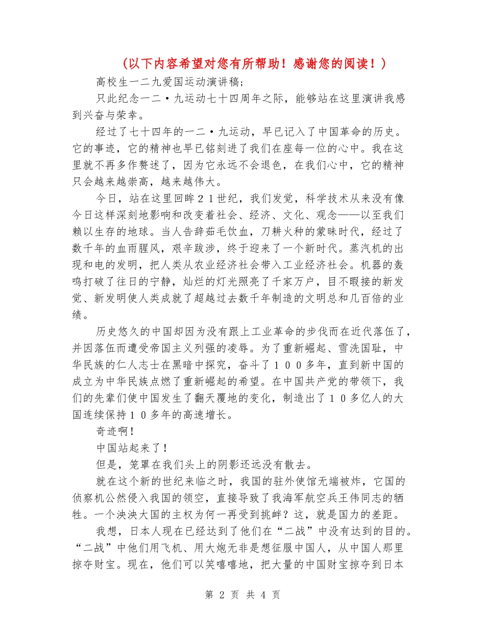 大学生一二九爱国运动演讲稿_第2页