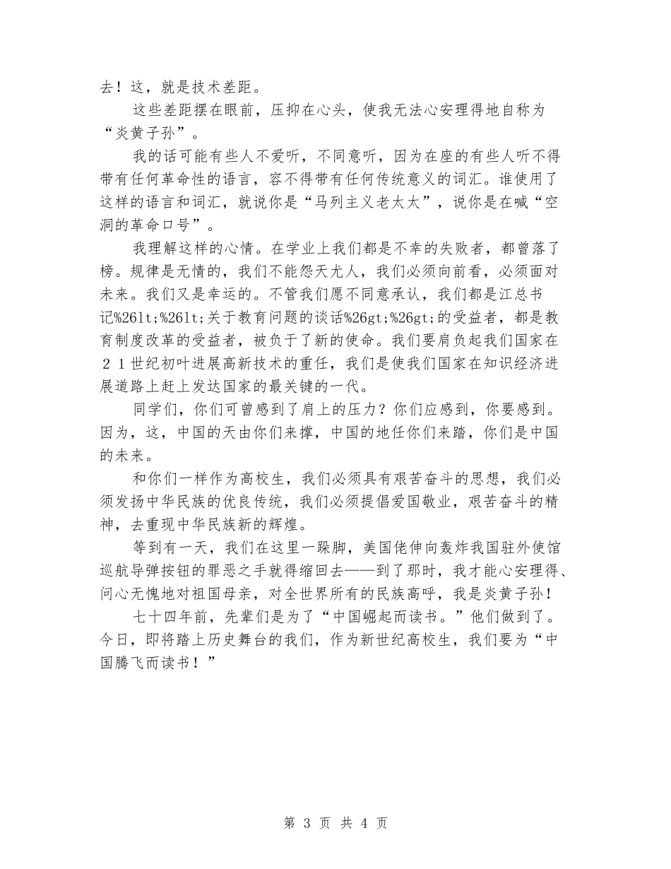 大学生一二九爱国运动演讲稿_第3页