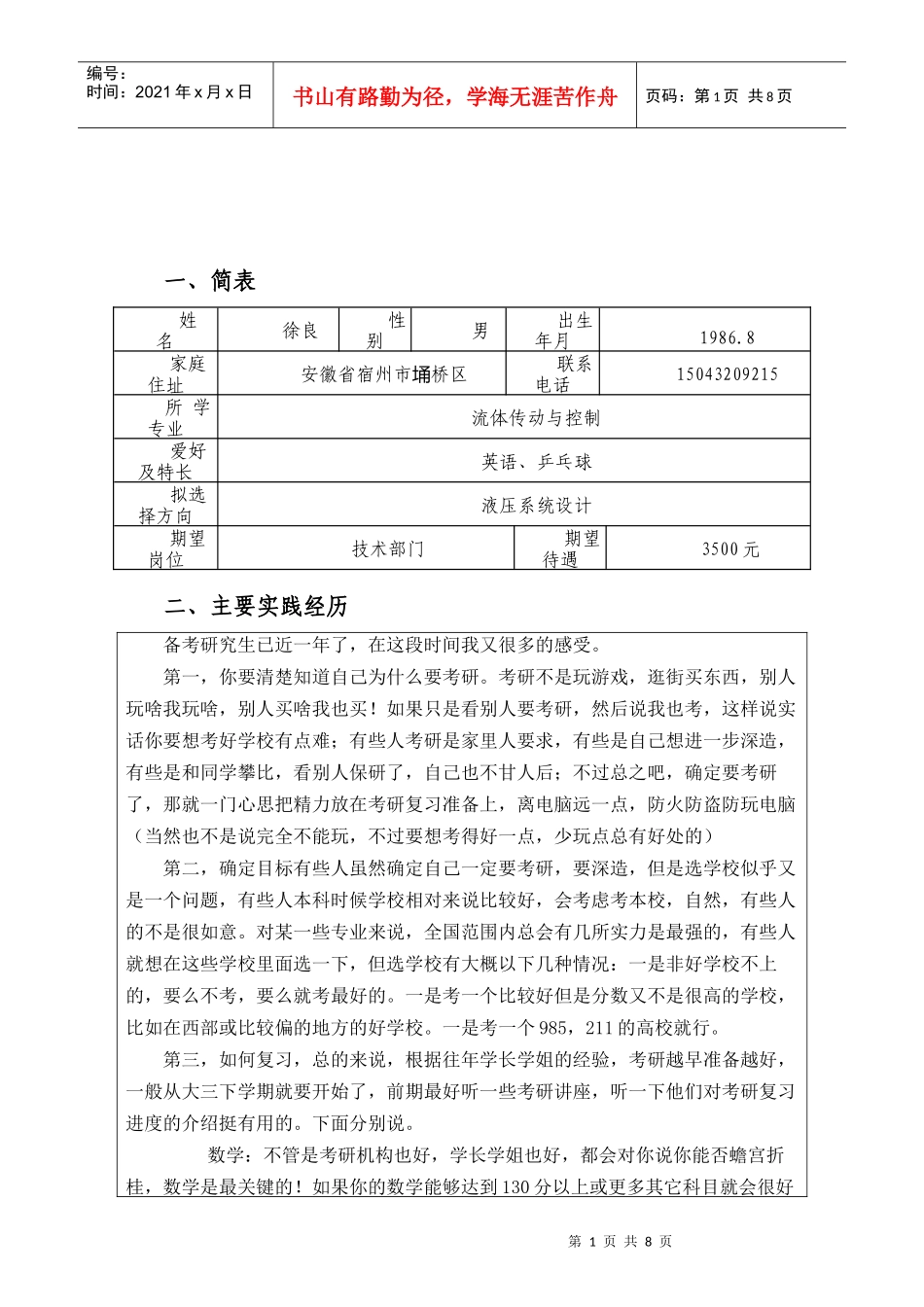液压专业发展与职业规划总结报告_第2页