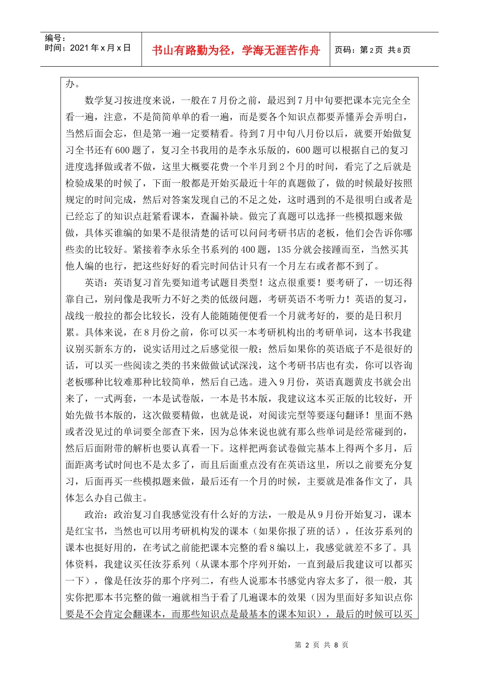 液压专业发展与职业规划总结报告_第3页