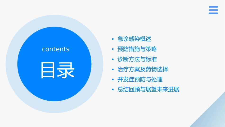 急诊感染管理课件_第2页