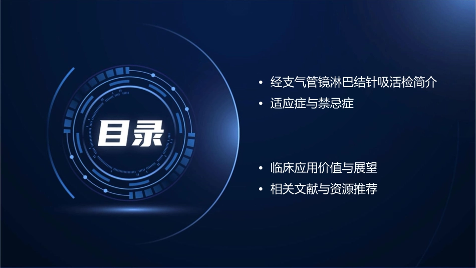 经支气管镜淋巴结针吸活检课件_第2页